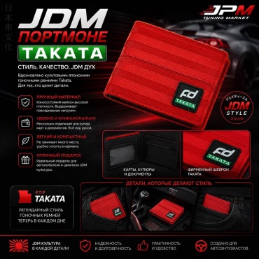 Портмоне JPM текстиль красный