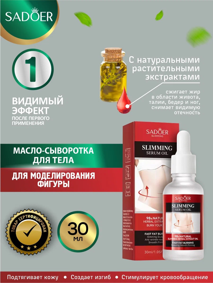 SADOER Weight Loss Essence Oil Масло-эссенция для похудения 30 мл масло 30 мл