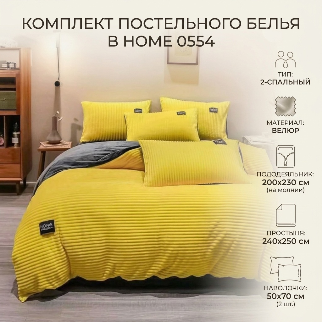 Комплект B HOME Velvet 2-спальный велюр, 2 наволочки: 50x70 см