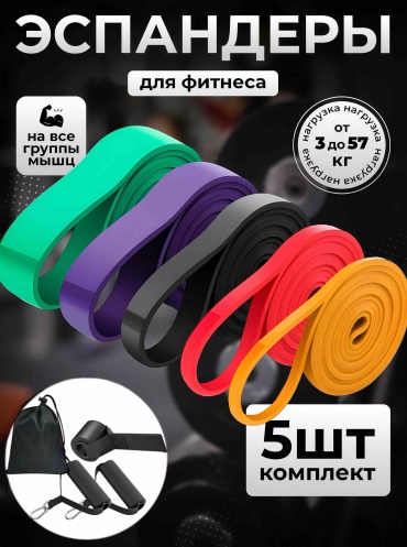 Лента, фитнес-резинка Venera online GYM65 5 шт 57 кг