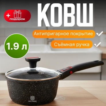 Ковш 1.9 л, Baytabaq VL-4318 нержавеющая сталь