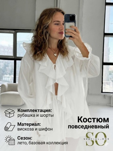 Костюм повседневный Special_one белый