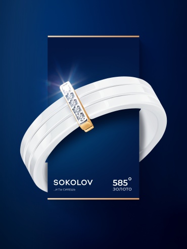 SOKOLOV Diamonds 6015120 размер 17.5 вес 0.24 г золото, керамика, бриллиант