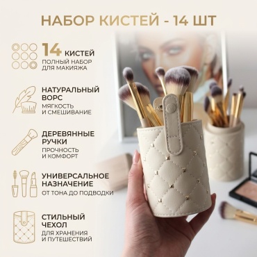 набор кистей 14 шт