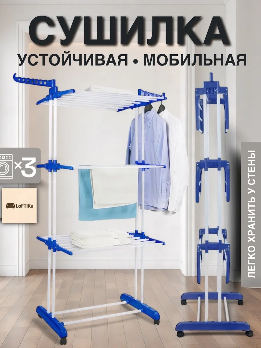 Сушилка напольная 38x71x106 см, кол-во уровней: 34, сталь