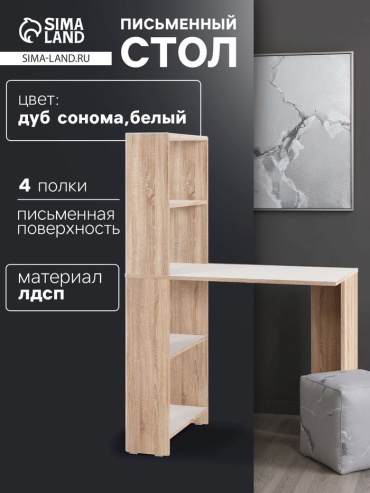 Стол письменный Лайт, 90х50x134.7 см, белый, бежевый