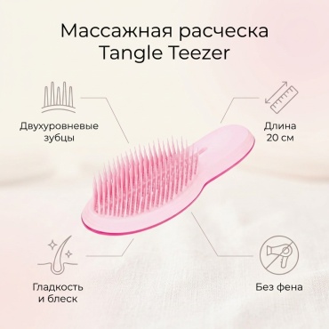 Tangle Teezer массажная расческа 20 см