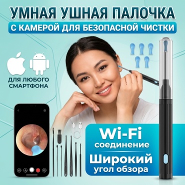 DUOM, ухочистка, умная ушная палочка с камерой и насадками