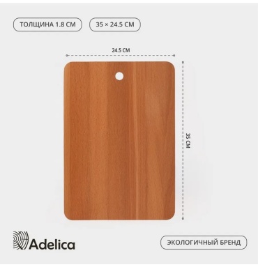 Adelica разделочная доска 881848691 1 шт, текстиль