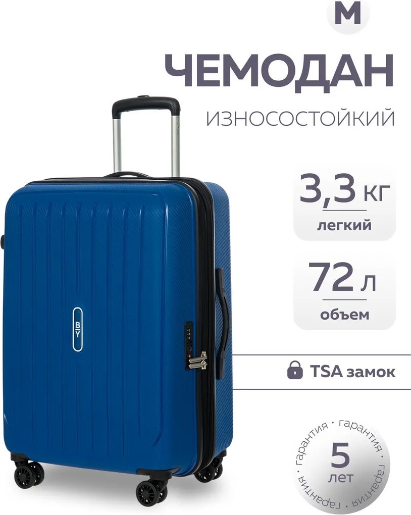 Чемодан BRIC'S BY 218786763 полипропилен 72 л синий