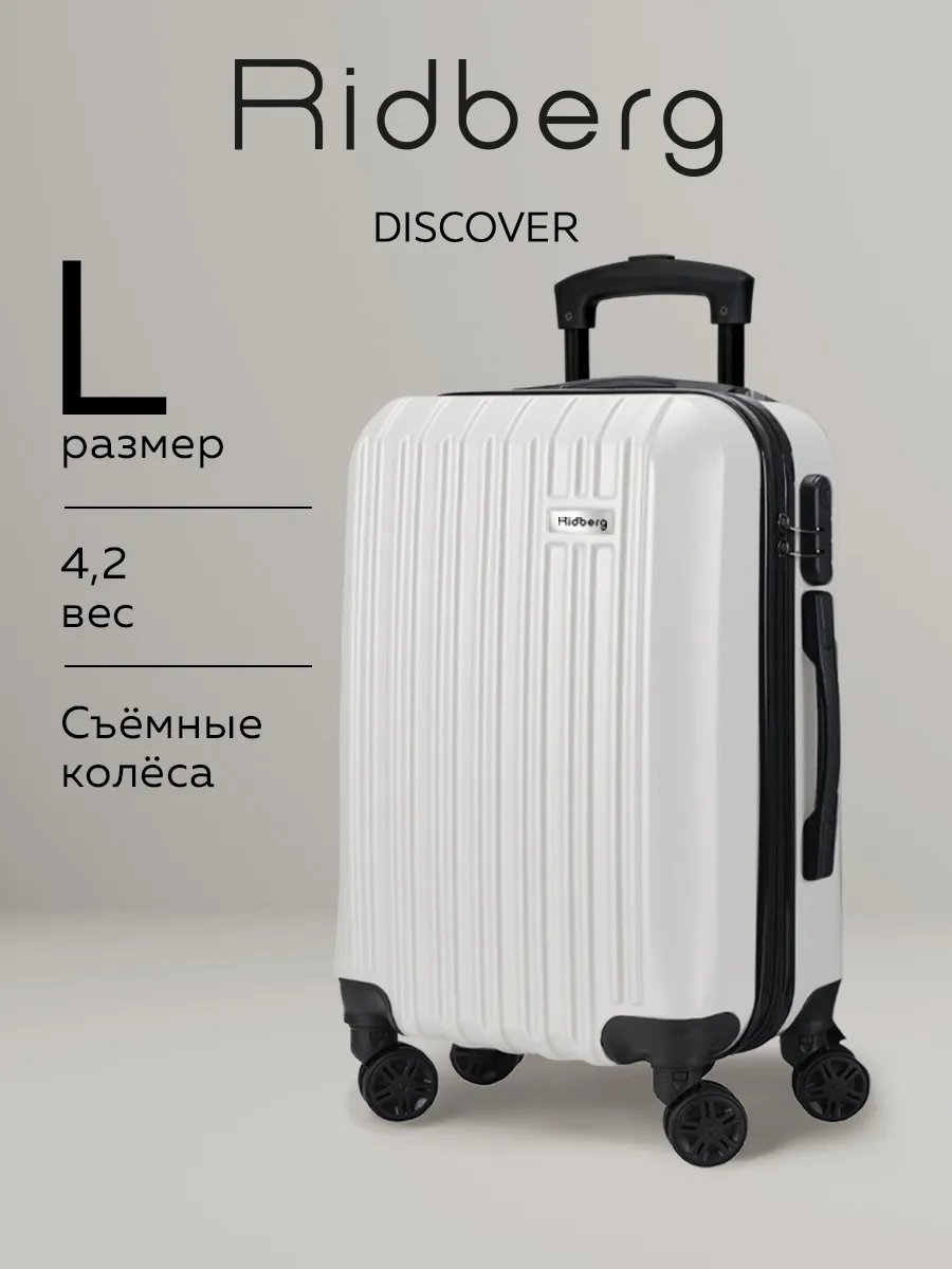 Чемодан Ridberg 399075862 пластик 95 л белый