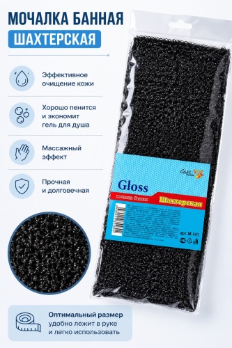 GlossHome мочалка для тела, для душа черный 1 шт