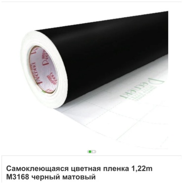 Респект самоклеящаяся пленка ЧЕРНЫЙ СУПЕР МАТОВЫЙ 1000x1220 мм
