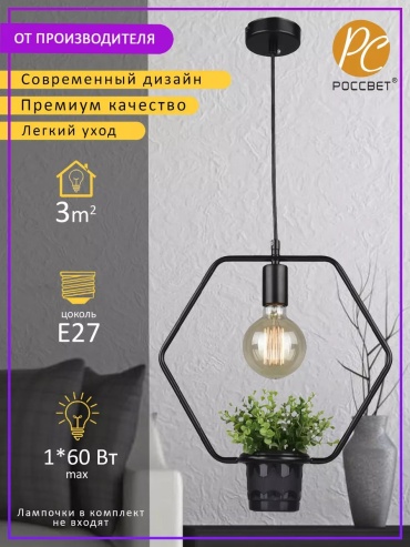 Люстра подвесная РОССвет E27, кол-во ламп: 1 шт