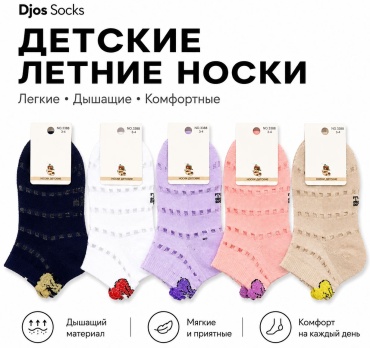 Носки Djos Socks S-3388 5 пар мультиколор 7-8 лет