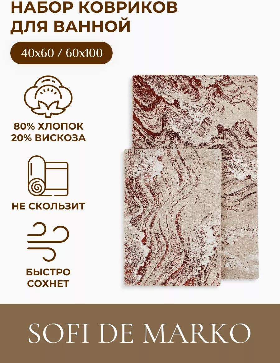 Коврик D9E96411F0BDE6BD 100x60 см, хлопок, вискоза