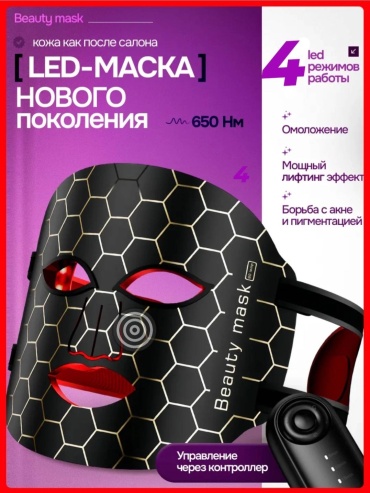 OEM светодиодная маска для лица