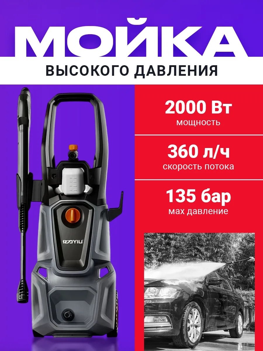 Мойка высокого давления аккумуляторный 135 бар, 297553623