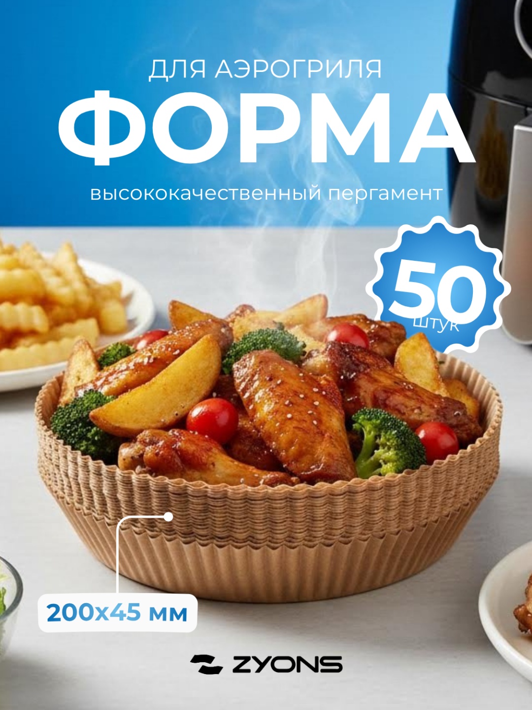 ZYONS бумага для выпечки (200x45/R) для выпечки, для запекания, для фруктов и овощей, универсальное