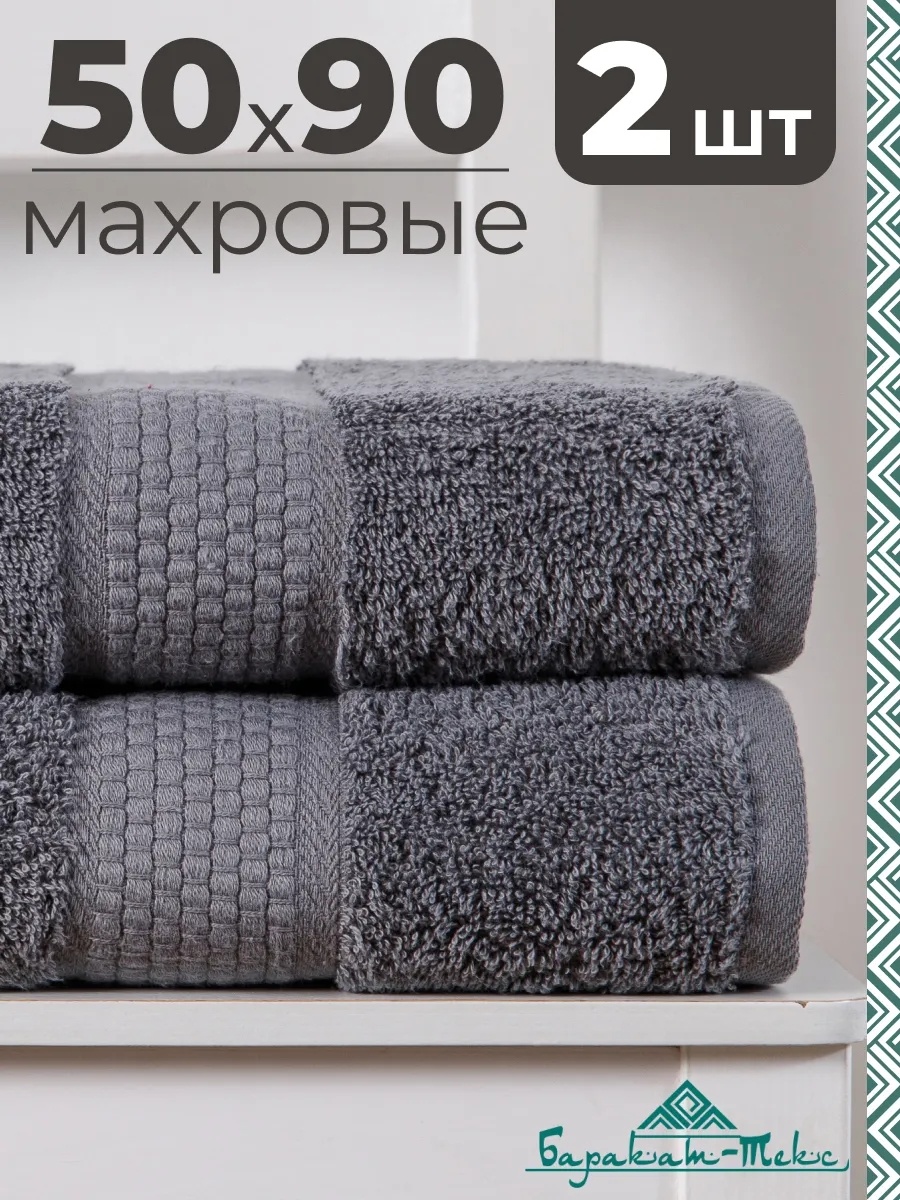 Набор полотенец Баракат-Текс 90x50 см, хлопок, лен, 2 шт,
