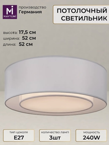 Люстра потолочная Maytoni E27, кол-во ламп: 3 шт