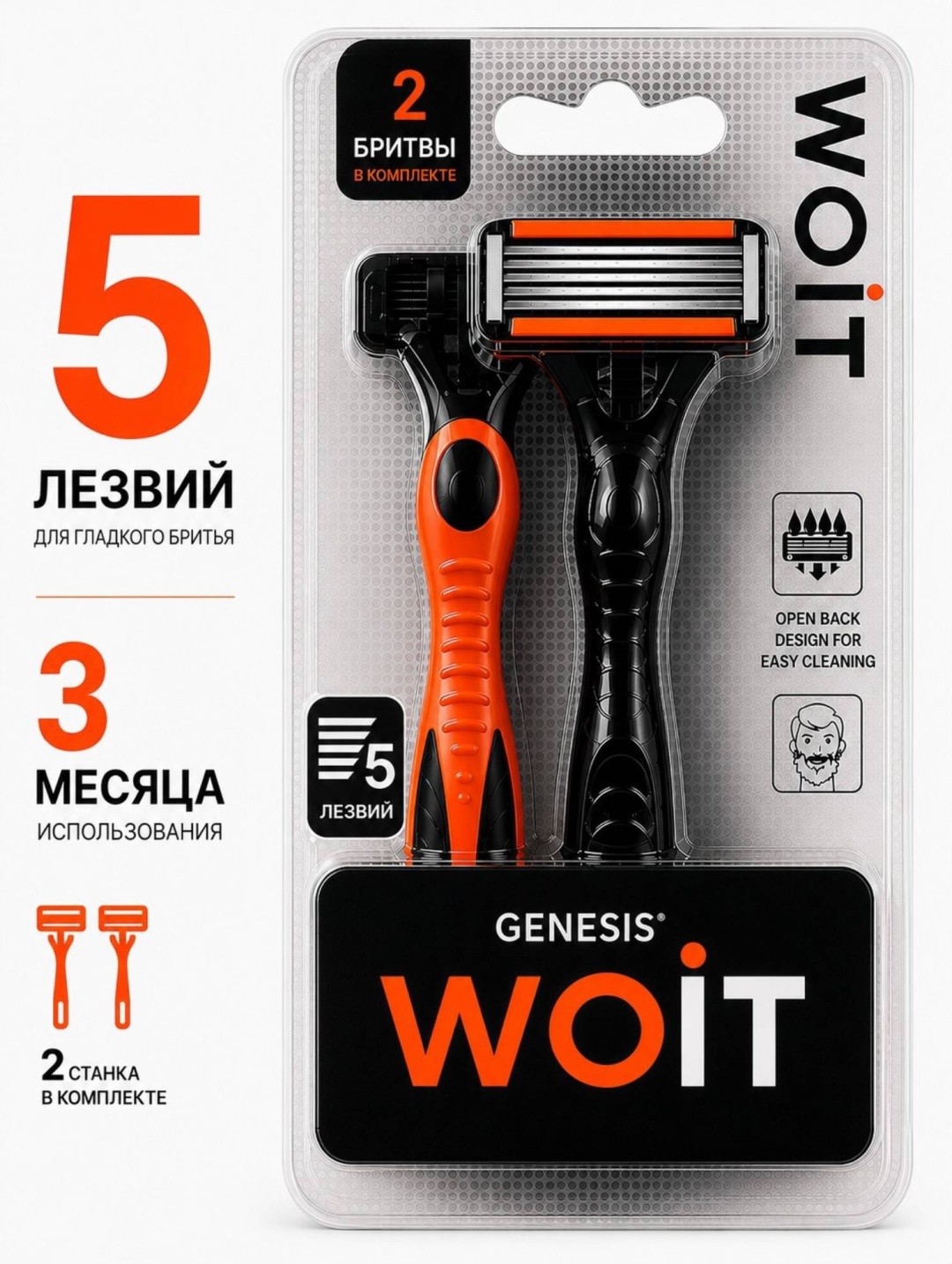 GENESIS WOIT бритвенный станок 2 шт