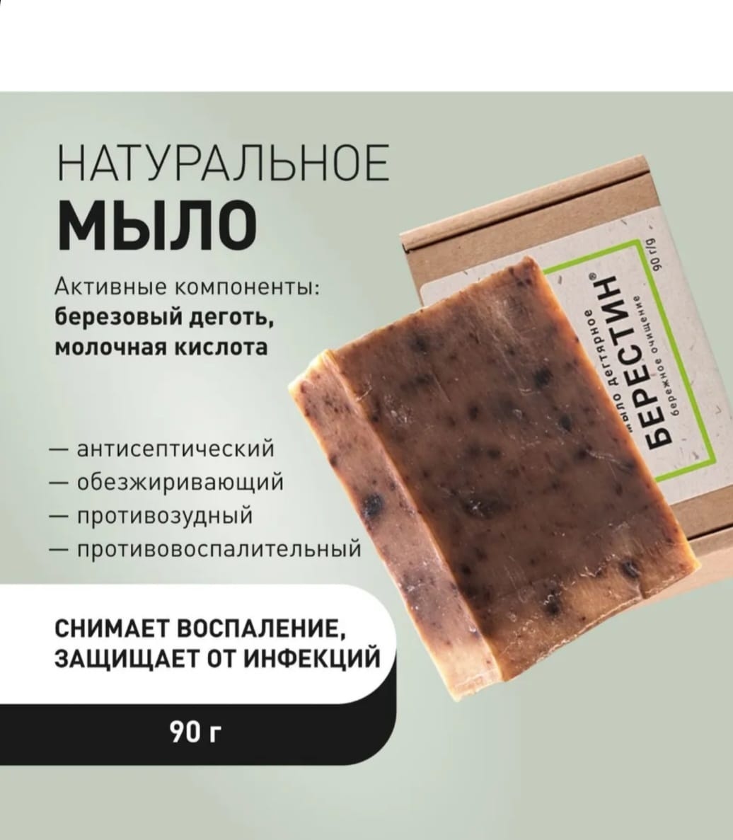 Кусковое мыло дегтярное Ретиноиды 701549740 90 г