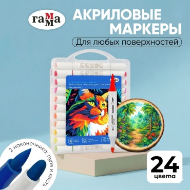 Маркер Гамма Классические двусторонние 15062025_24, 24 шт, 1 мм, 24 цвета