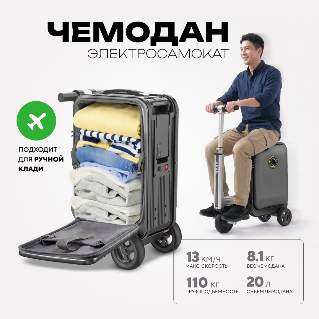 Чемодан-самокат Sport&Fitness SFSE3S2 алюминий, ABS-пластик 20 л черный