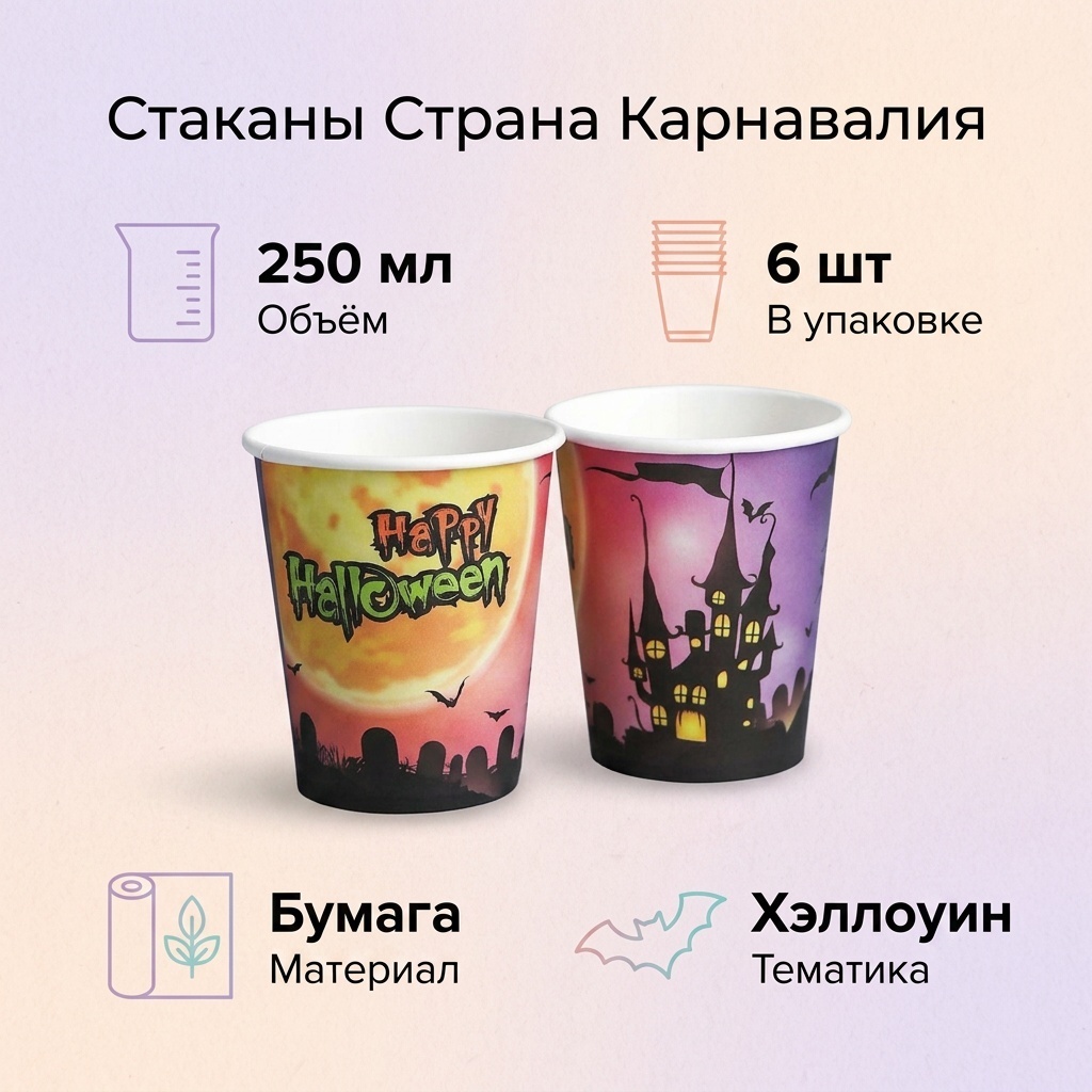 Страна Карнавалия стакан 5115300 черный, розовый 6 шт