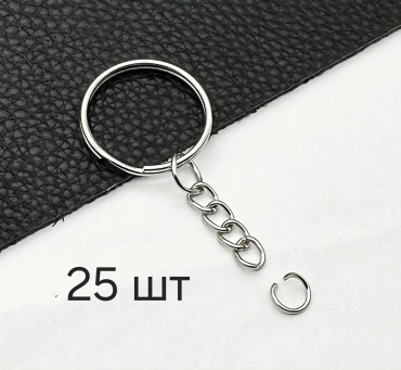 Колечки для брелков 25 шт