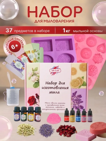 Набор для мыловарения ER-Craft