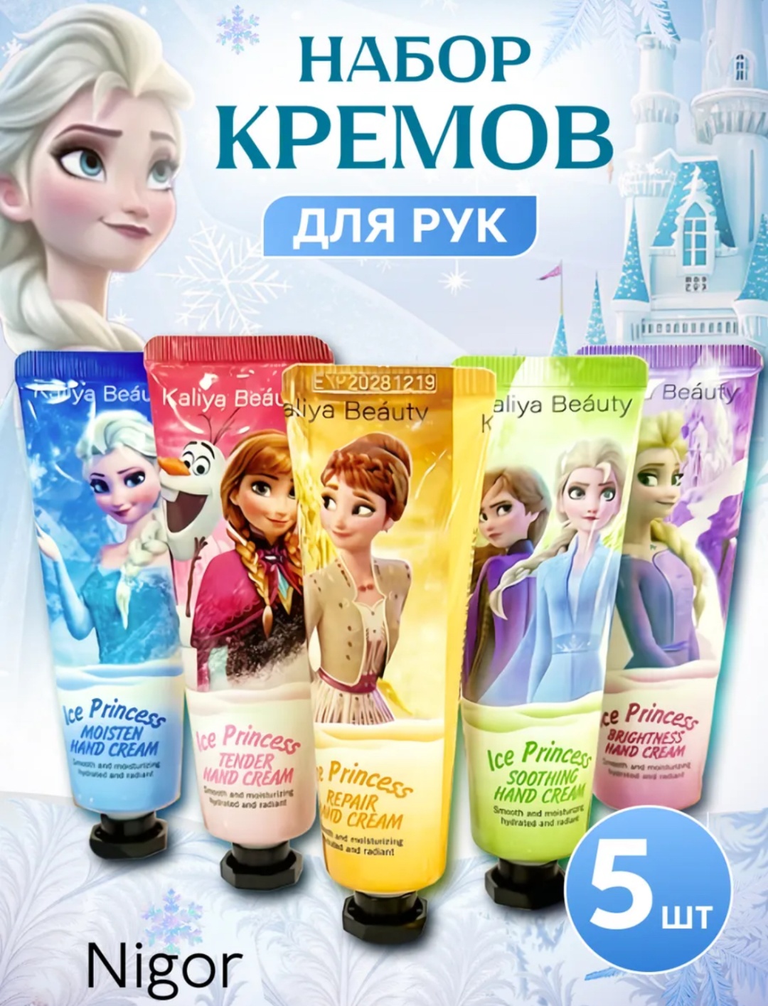 Kaliyabeauty Холодное сердце набор для кожи рук для женщин