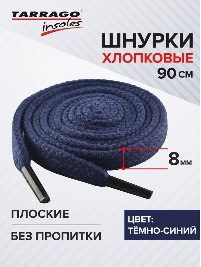 TARRAGO Шнурки хлопковые плоские без пропитки TL6221 синий, темно - синий 90 см