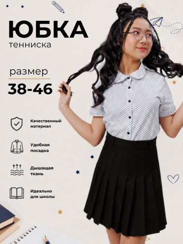 Школьная юбка прямая Sens Fashion черный