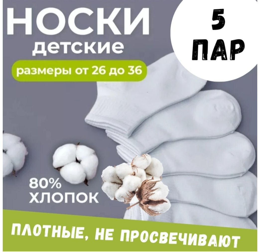 Носки 7546896434667544 5 пар белый 23-28