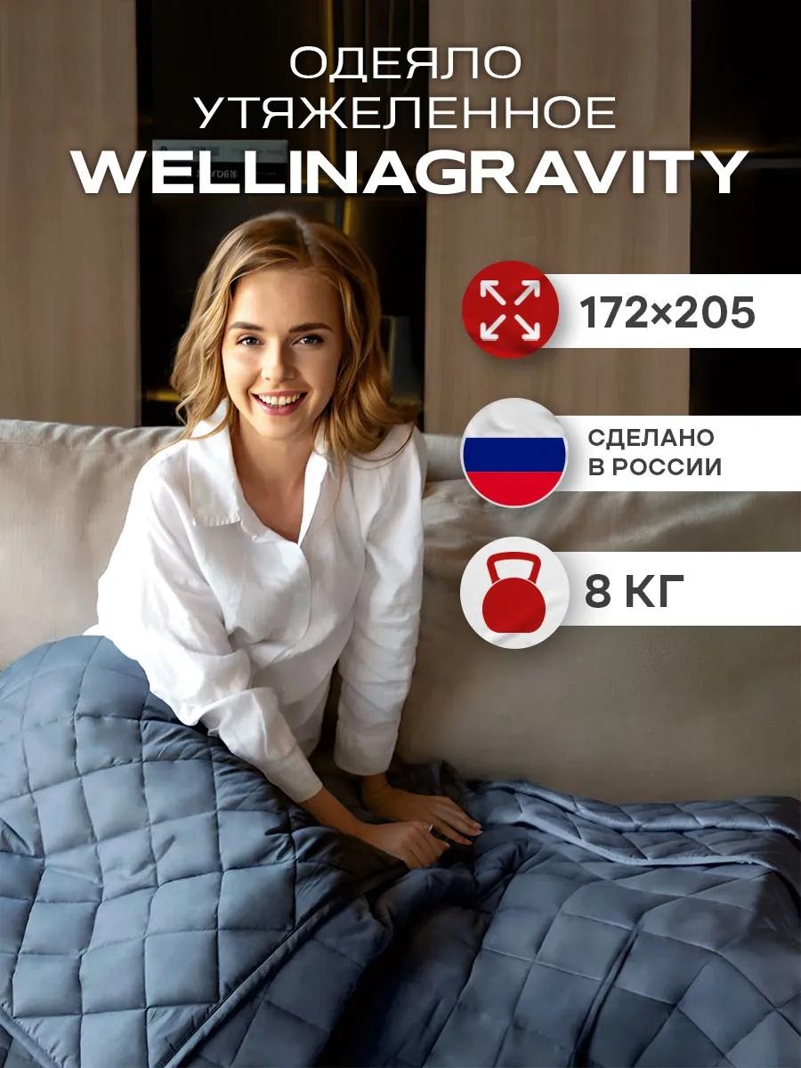 Одеяло WELLINAGRAVITY 176878188 70x100 всесезонное
