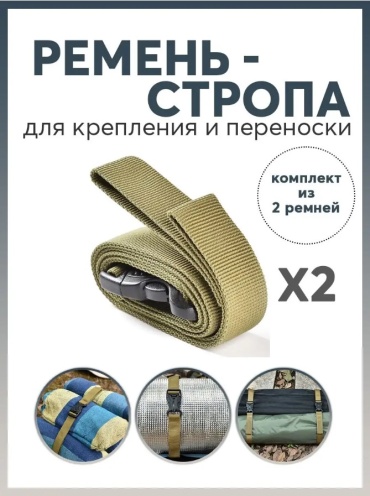 Ремень для багажа 2 шт