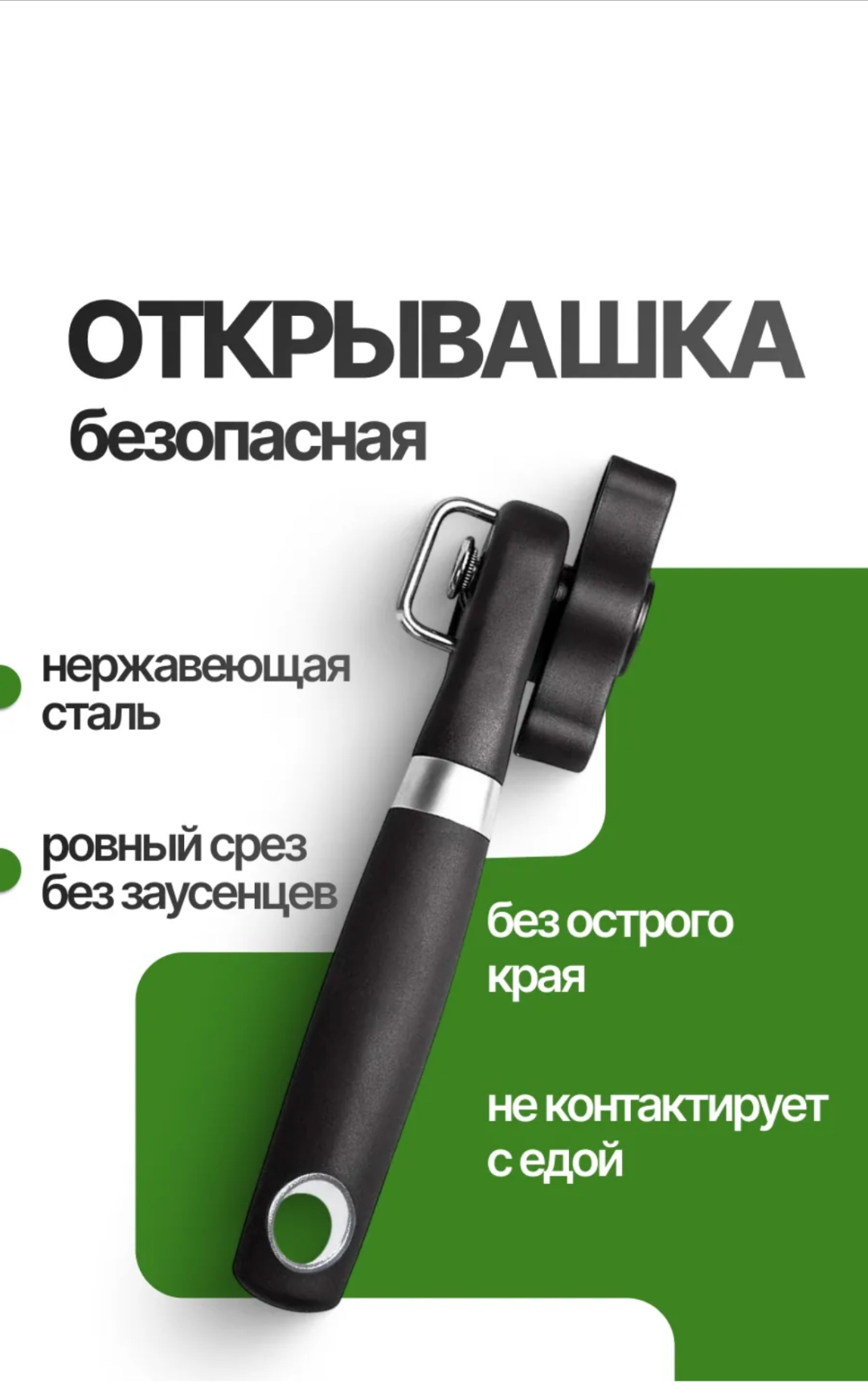 Консервный нож TARNY нержавеющая сталь, черный