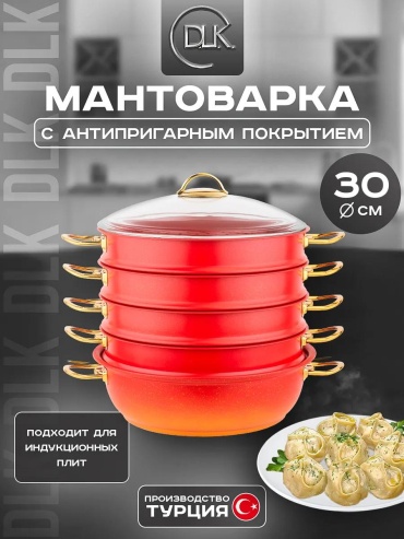 Мантоварка 5 л, нержавеющая сталь, количество ярусов: 3