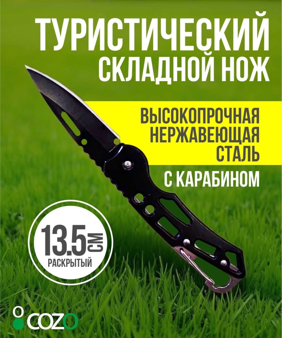 Нож Cozo 135мм черный