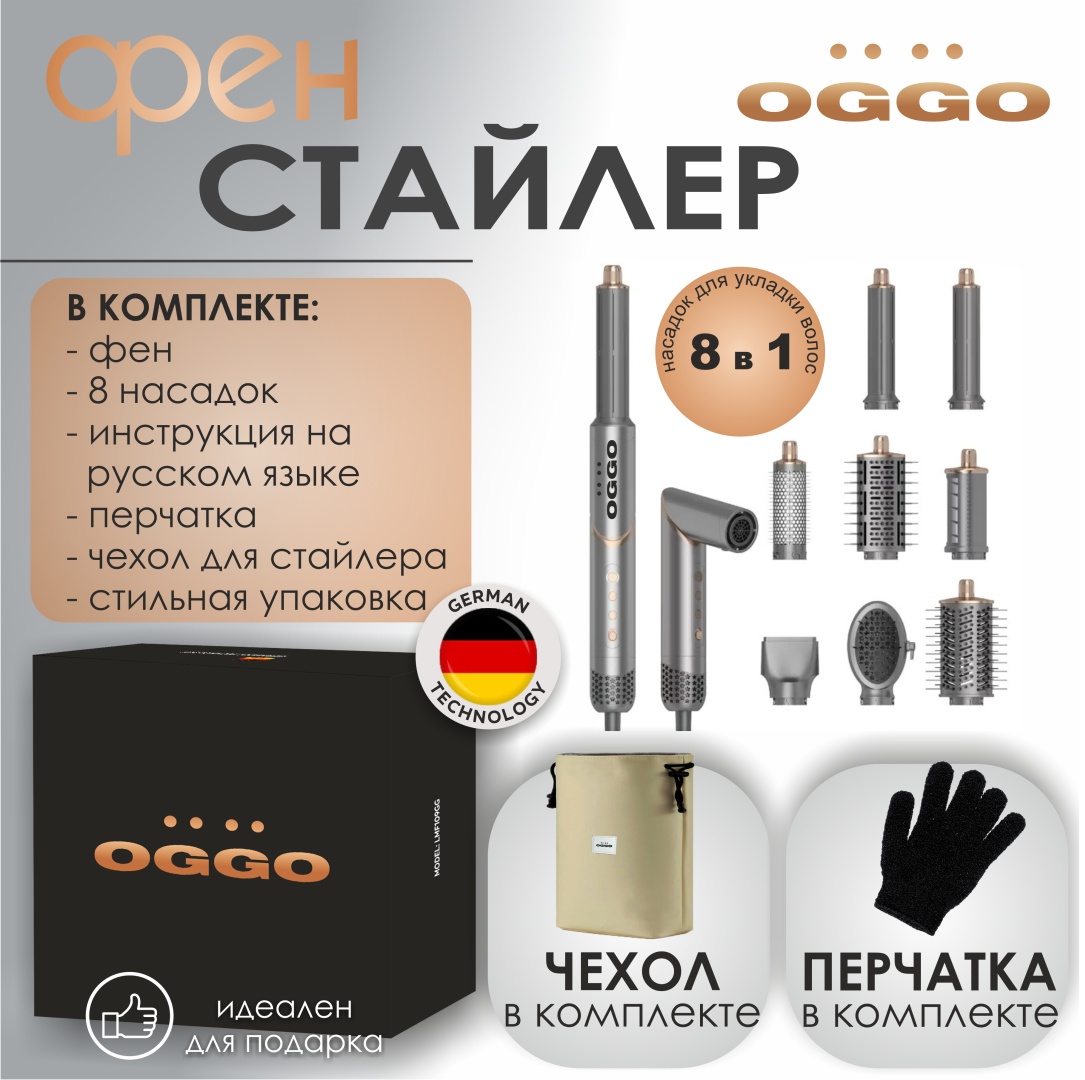 OGGO LMF109GG стайлер серый, золотой