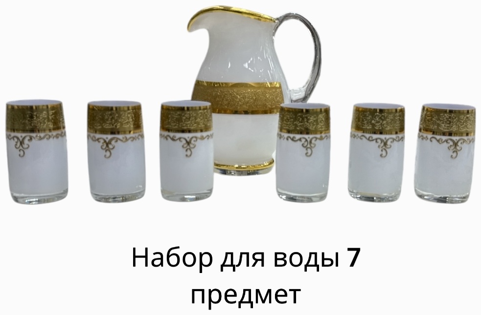 Набор Egermann 1.5 л, стекло