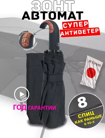 Складной зонт полуавтомат черный