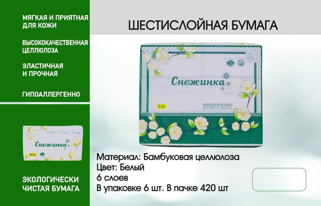 Бумажные салфетки Снежинка Снежинка 420 шт
