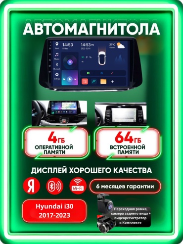 Music Car 4G+WIFI Hyundai i30 2017-2023 4Gb+64Gb + камера заднего вида и видеорегистратор в штатное место Hyundai