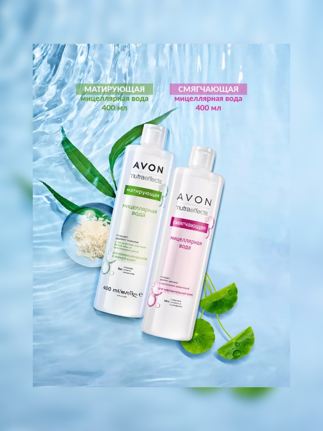 Avon Матирующая Смягчающая мицеллярная вода 2 шт по 400 мл
