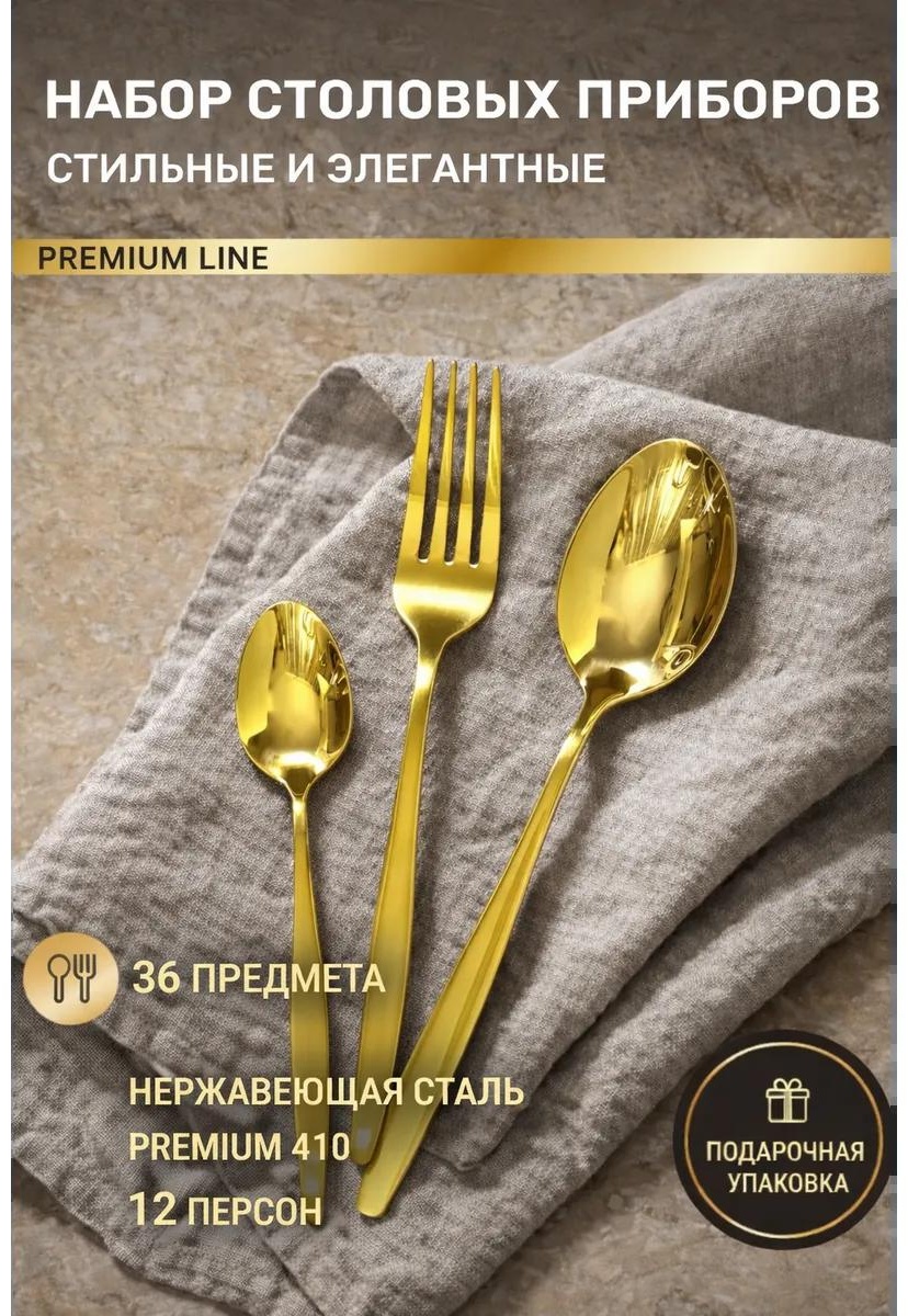 Набор столовых приборов LUCCI 36 шт, белый 12Z7900 755585423