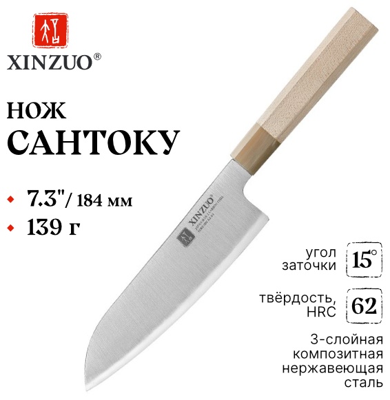 Нож сантоку XINZUO, лезвие: трехслойная сталь 1 шт