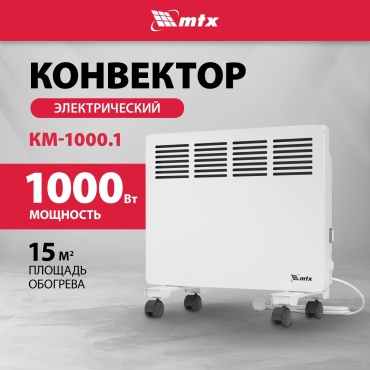 Конвектор MTX КМ-1000.1 белый